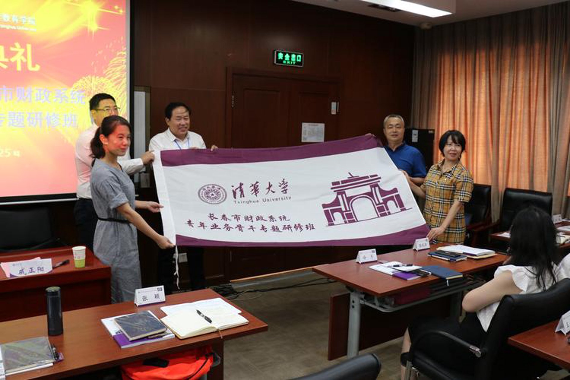 清华财务研修