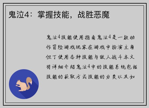 鬼泣4：掌握技能，战胜恶魔